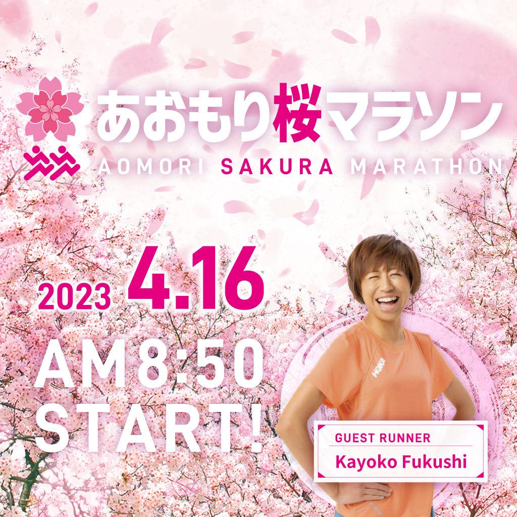 2023Aomori Sakura Marathon