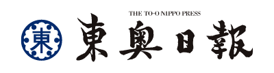 東奥日報